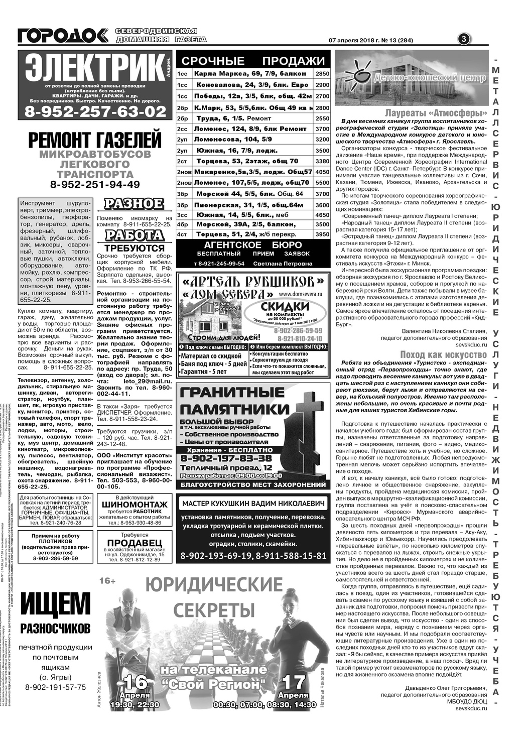 Городок плюс, выпуск номер 13 от 07 апреля 2018 года, страница 3.