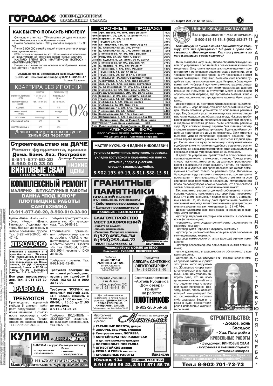 Городок плюс, выпуск номер 12 от 30 марта 2019 года, страница 3.