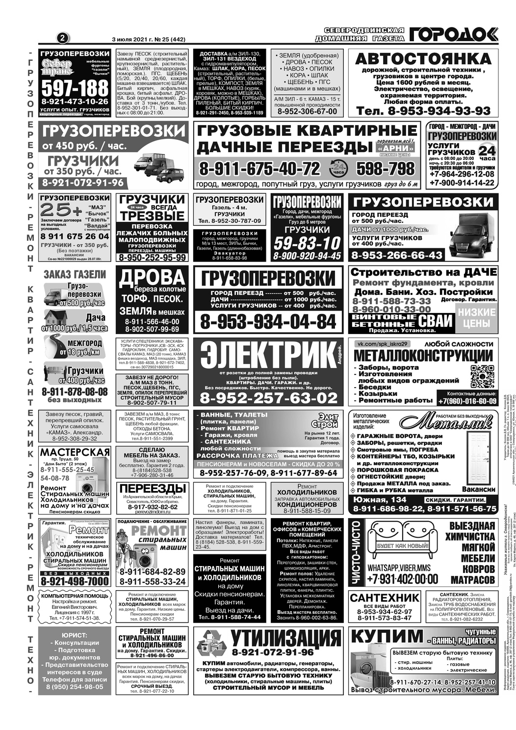 Городок плюс, выпуск номер 25 от 03 июля 2021 года, страница 2.