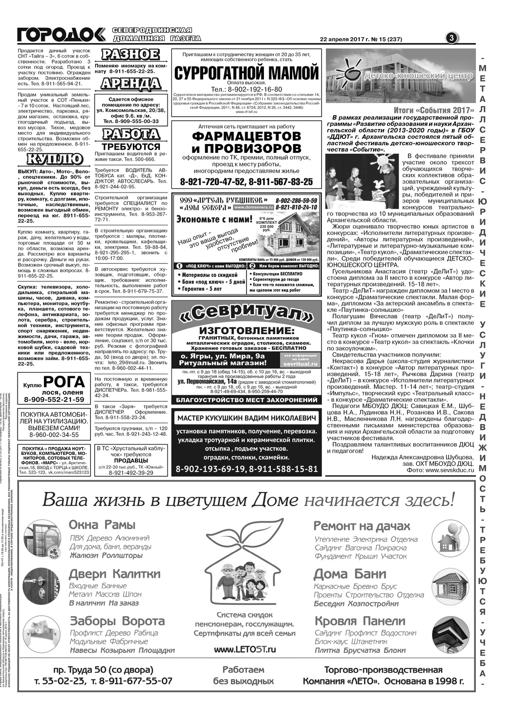 Городок плюс, выпуск номер 15 от 22 апреля 2017 года, страница 3.
