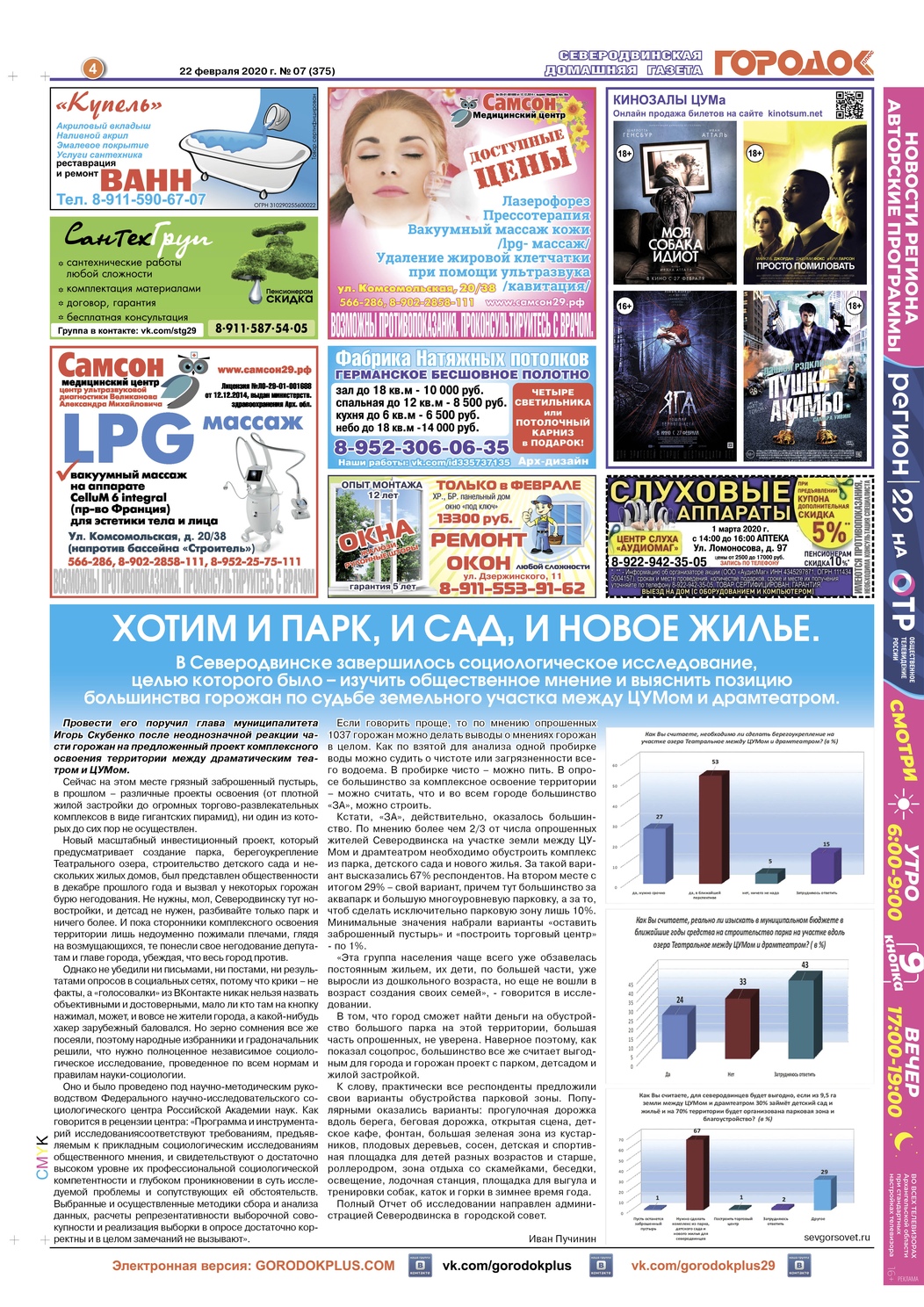 Городок плюс, выпуск номер 7 от 22 февраля 2020 года, страница 4.