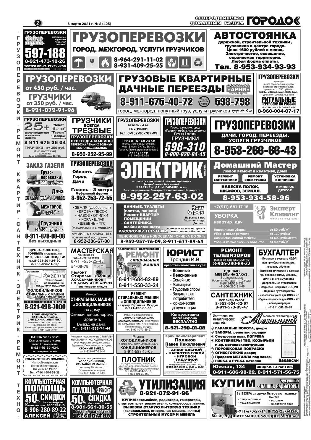 Городок плюс, выпуск номер 8 от 07 марта 2021 года, страница 2.