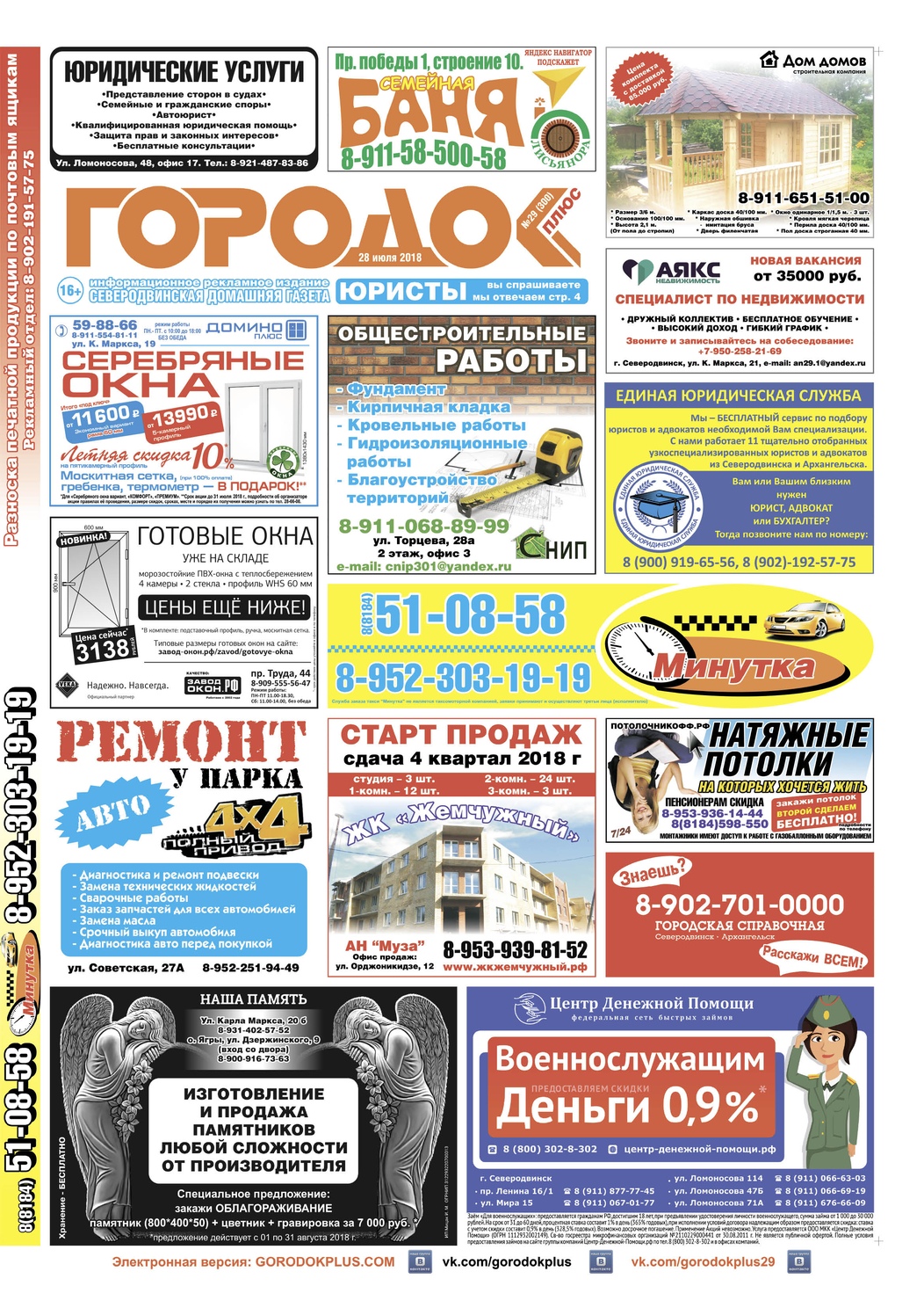 Городок плюс, выпуск номер 29 от 30 июля 2018 года, страница 1.