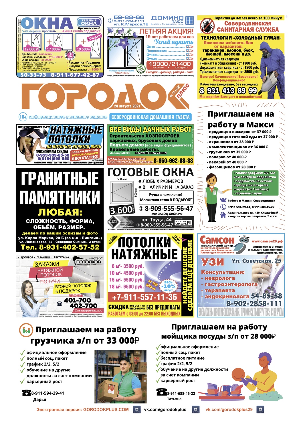 Городок плюс, выпуск номер 33 от 30 августа 2021 года, страница 1.