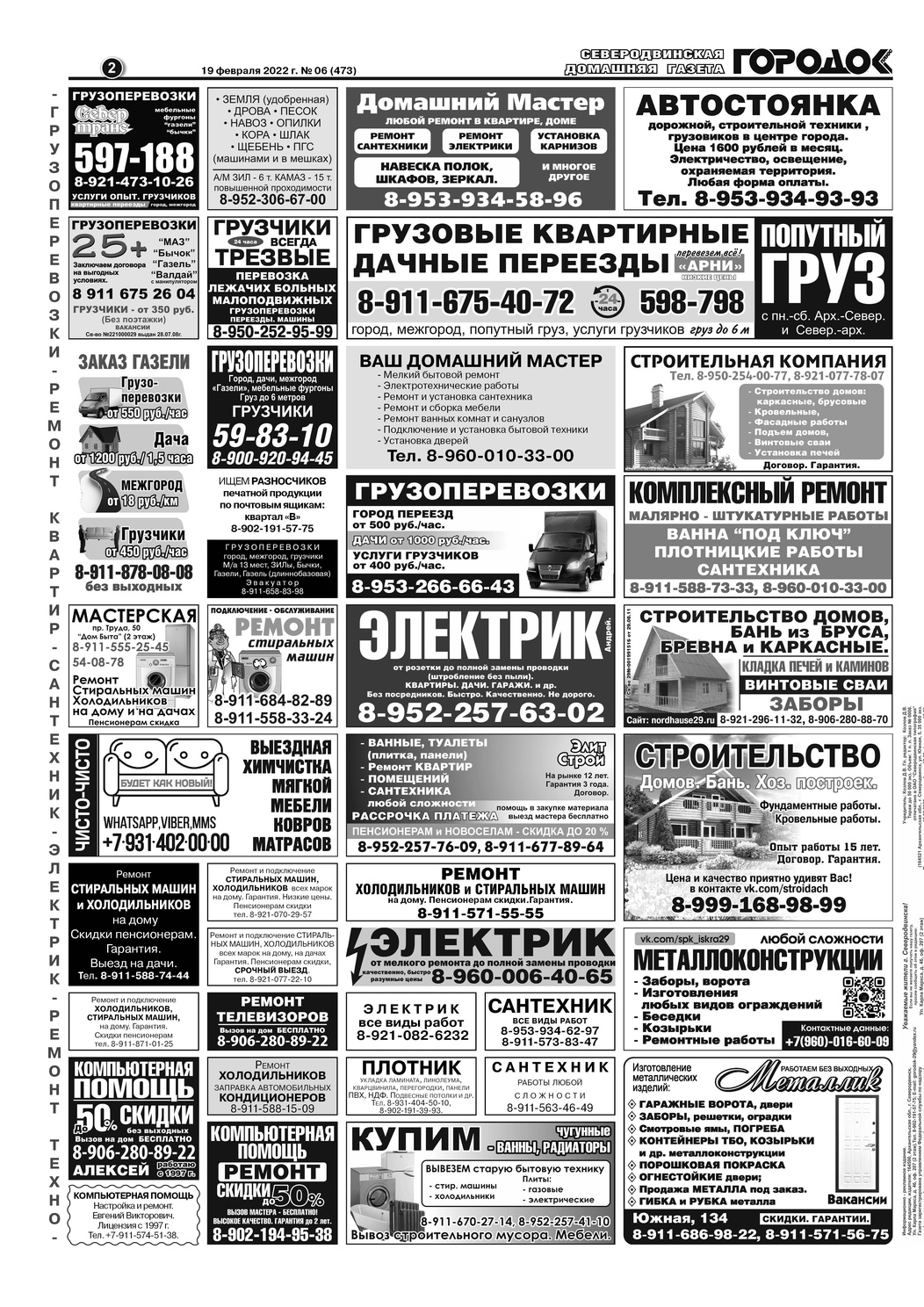 Городок плюс, выпуск номер 6 от 19 февраля 2022 года, страница 2.