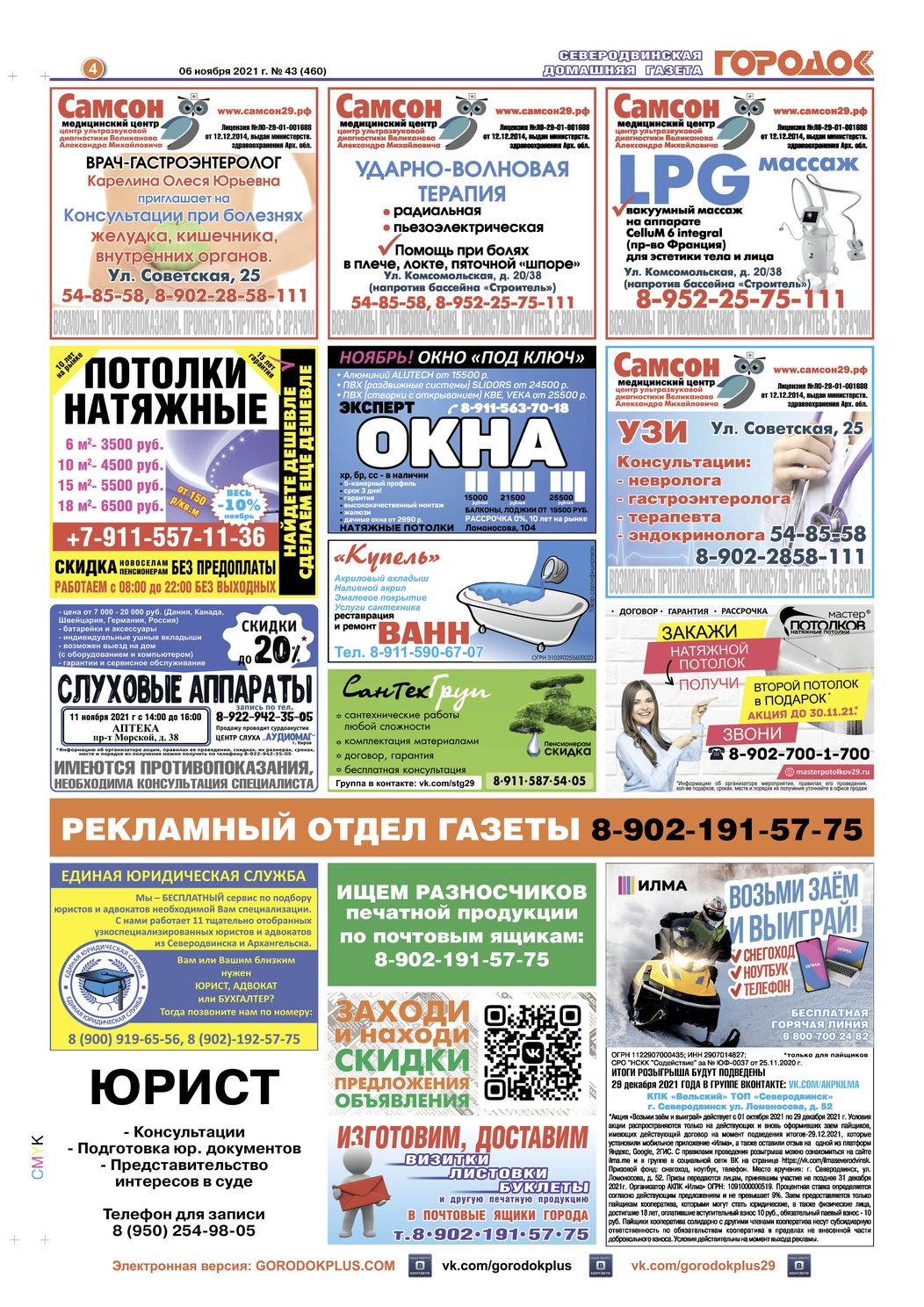 Городок плюс, выпуск номер 43 от 06 ноября 2021 года, страница 4.