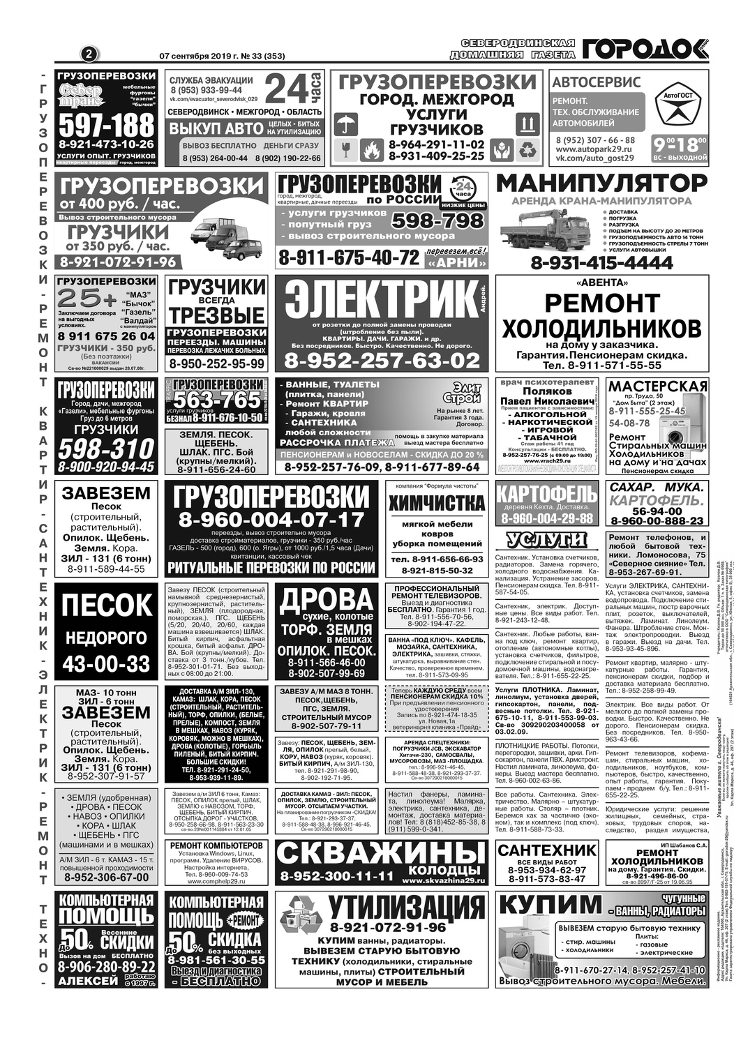 Городок плюс, выпуск номер 33 от 07 сентября 2019 года, страница 2.