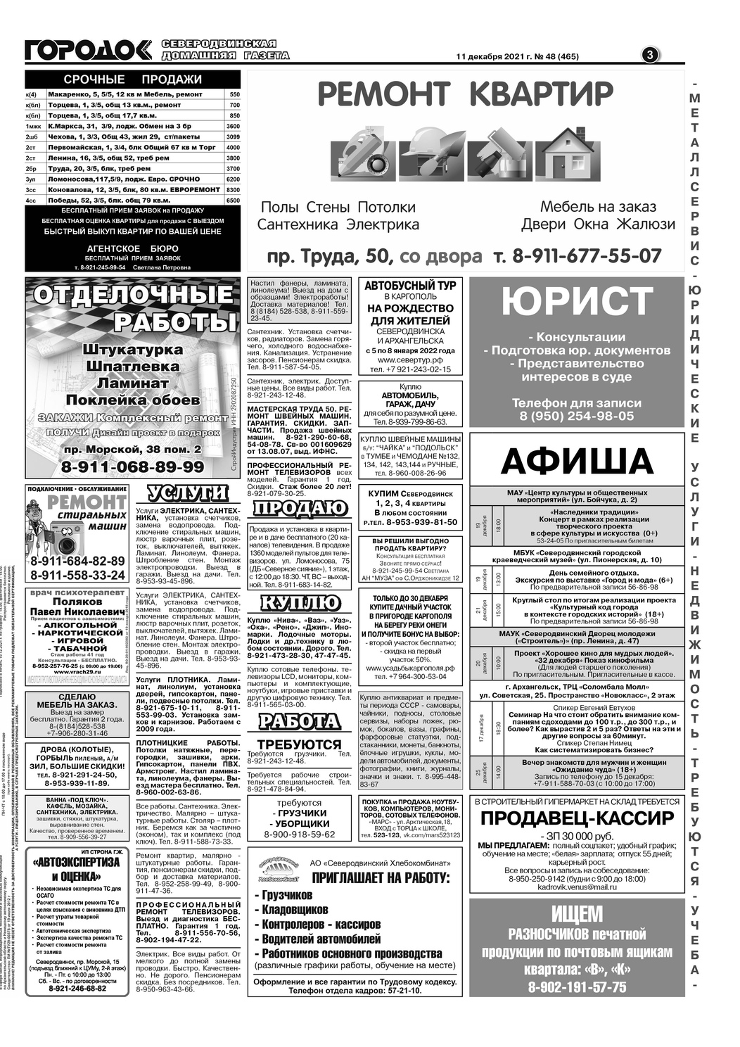 Городок плюс, выпуск номер 48 от 11 декабря 2021 года, страница 3.