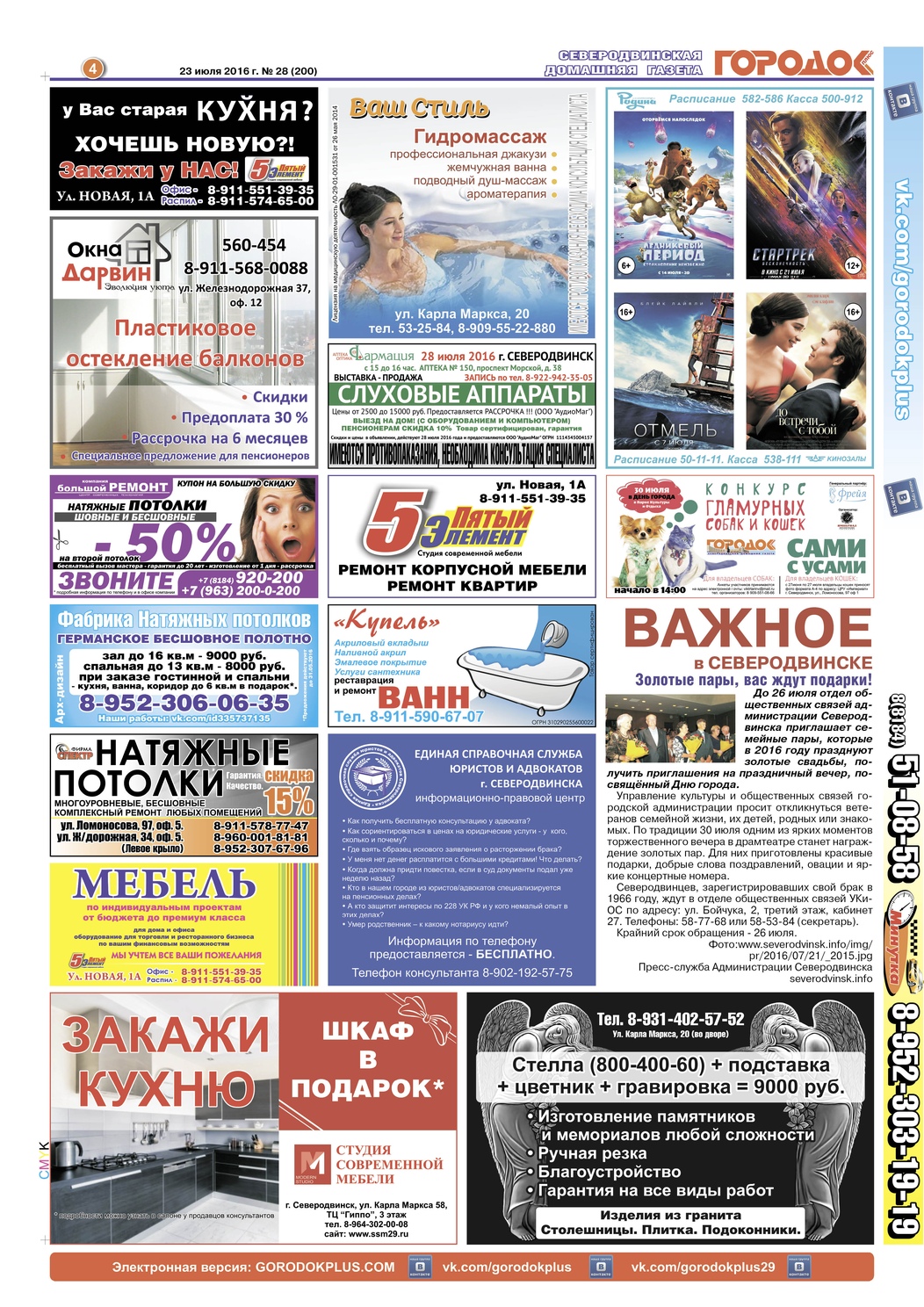 Городок плюс, выпуск номер 28 от 22 июля 2016 года, страница 4.