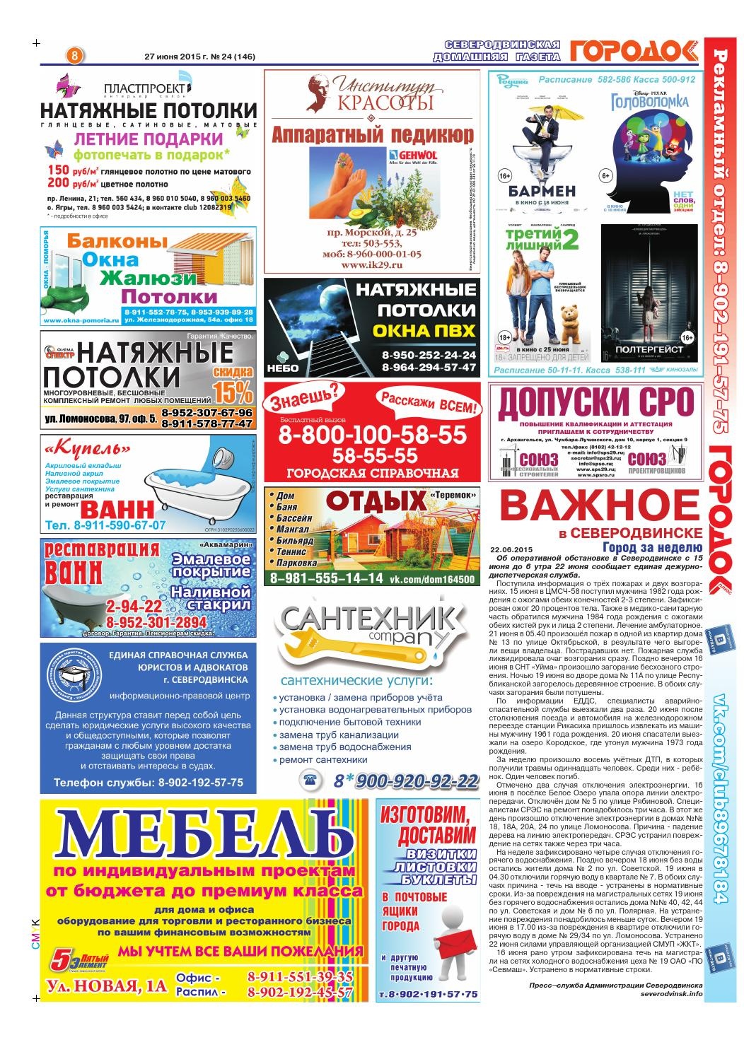 Городок плюс, выпуск номер 24 от 27 июня 2015 года, страница 8.