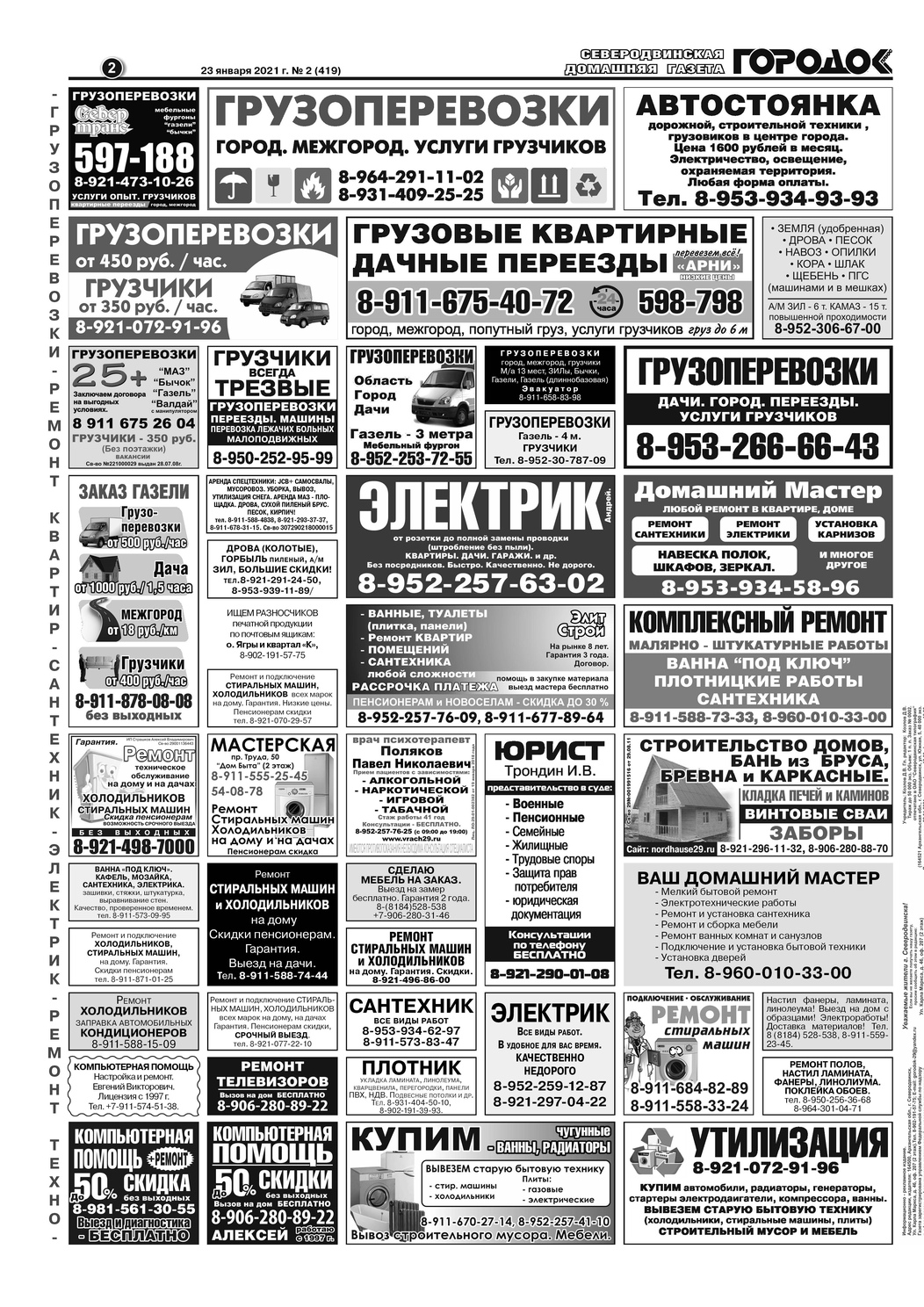 Городок плюс, выпуск номер 2 от 23 января 2021 года, страница 2.