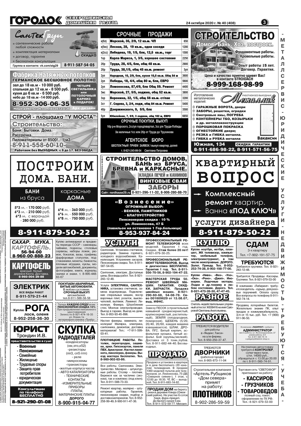 Городок плюс, выпуск номер 40 от 26 октября 2020 года, страница 3.