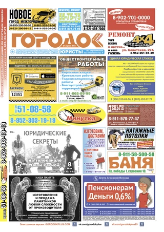 Городок плюс, выпуск номер 15 от 21 апреля 2018 года.