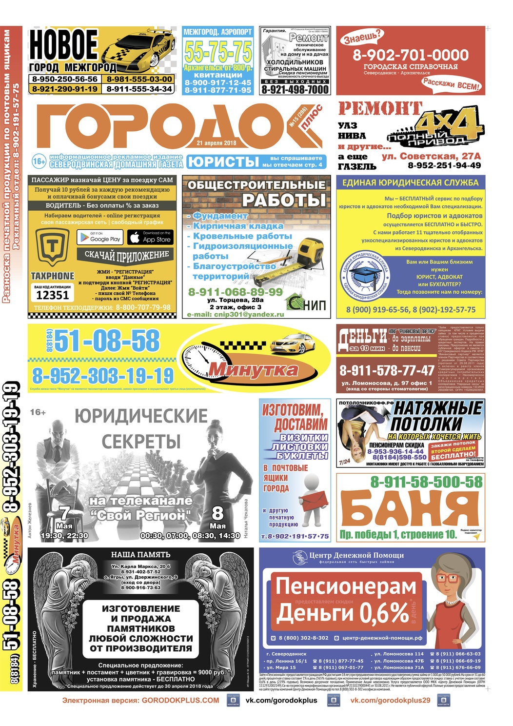 Городок плюс, выпуск номер 15 от 21 апреля 2018 года, страница 1.
