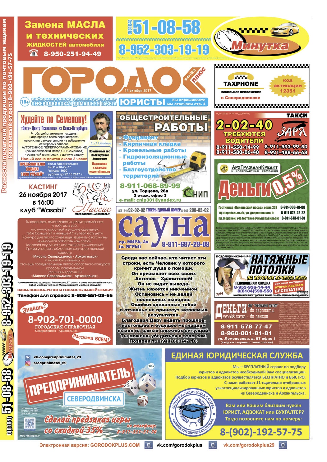 Городок плюс, выпуск номер 40 от 14 октября 2017 года, страница 1.