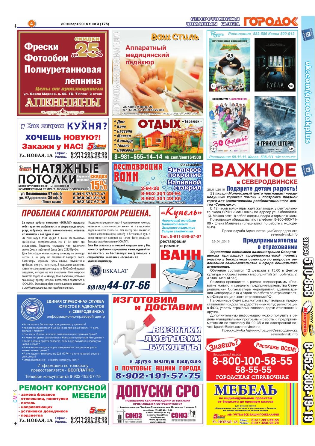 Городок плюс, выпуск номер 3 от 30 января 2016 года, страница 4.