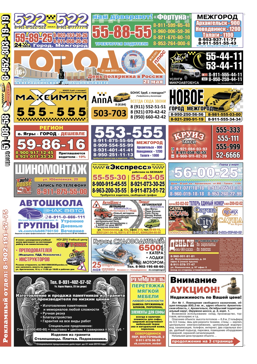 Городок плюс, выпуск номер 19 от 21 мая 2016 года, страница 1.