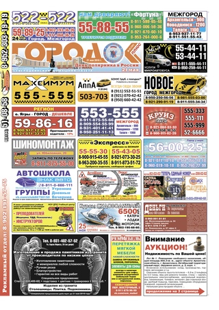 Городок плюс, выпуск номер 19 от 21 мая 2016 года.