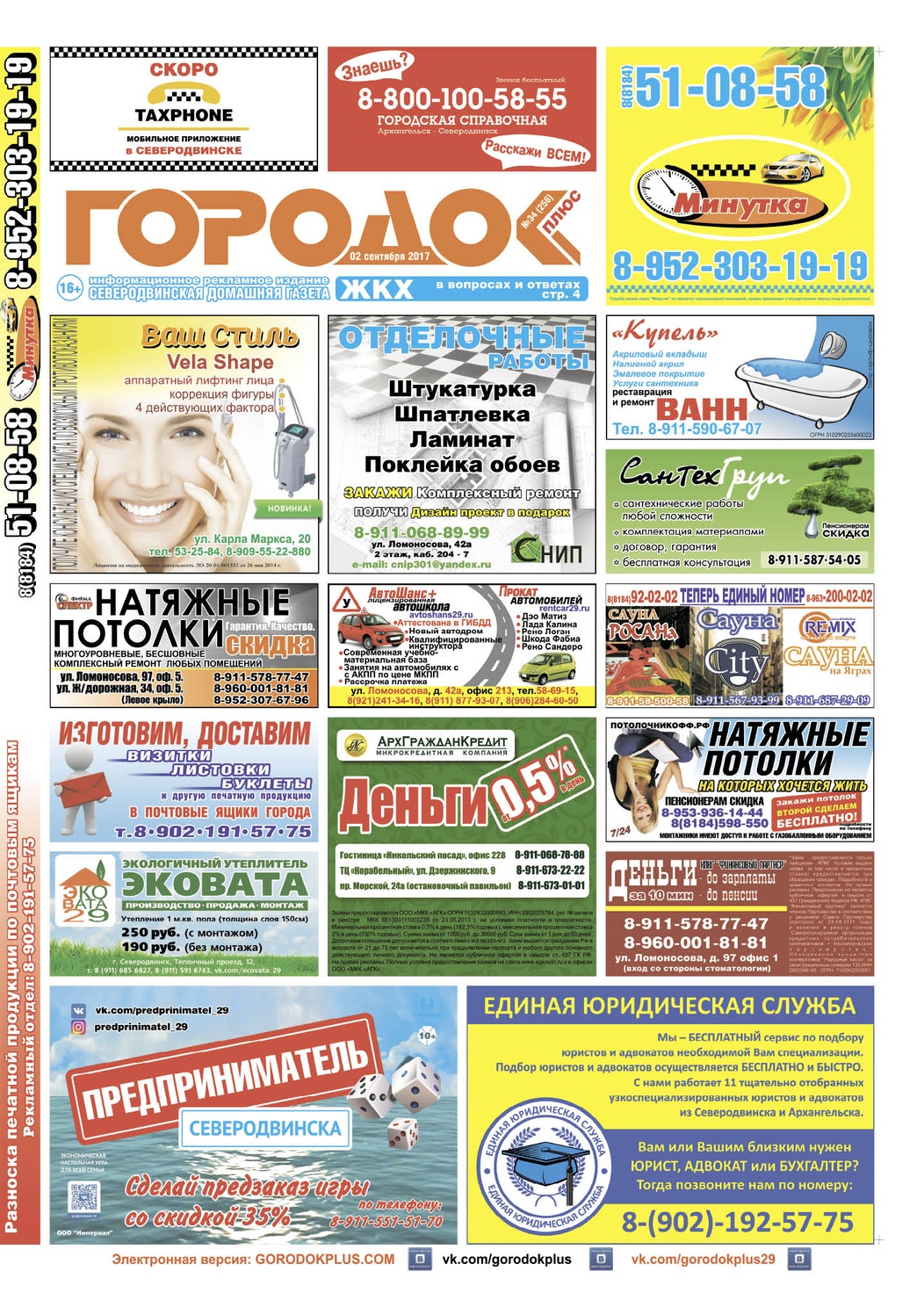 Городок плюс, выпуск номер 34 от 03 сентября 2017 года, страница 1.