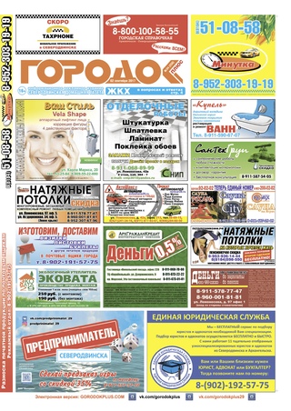Городок плюс, выпуск номер 34 от 03 сентября 2017 года.