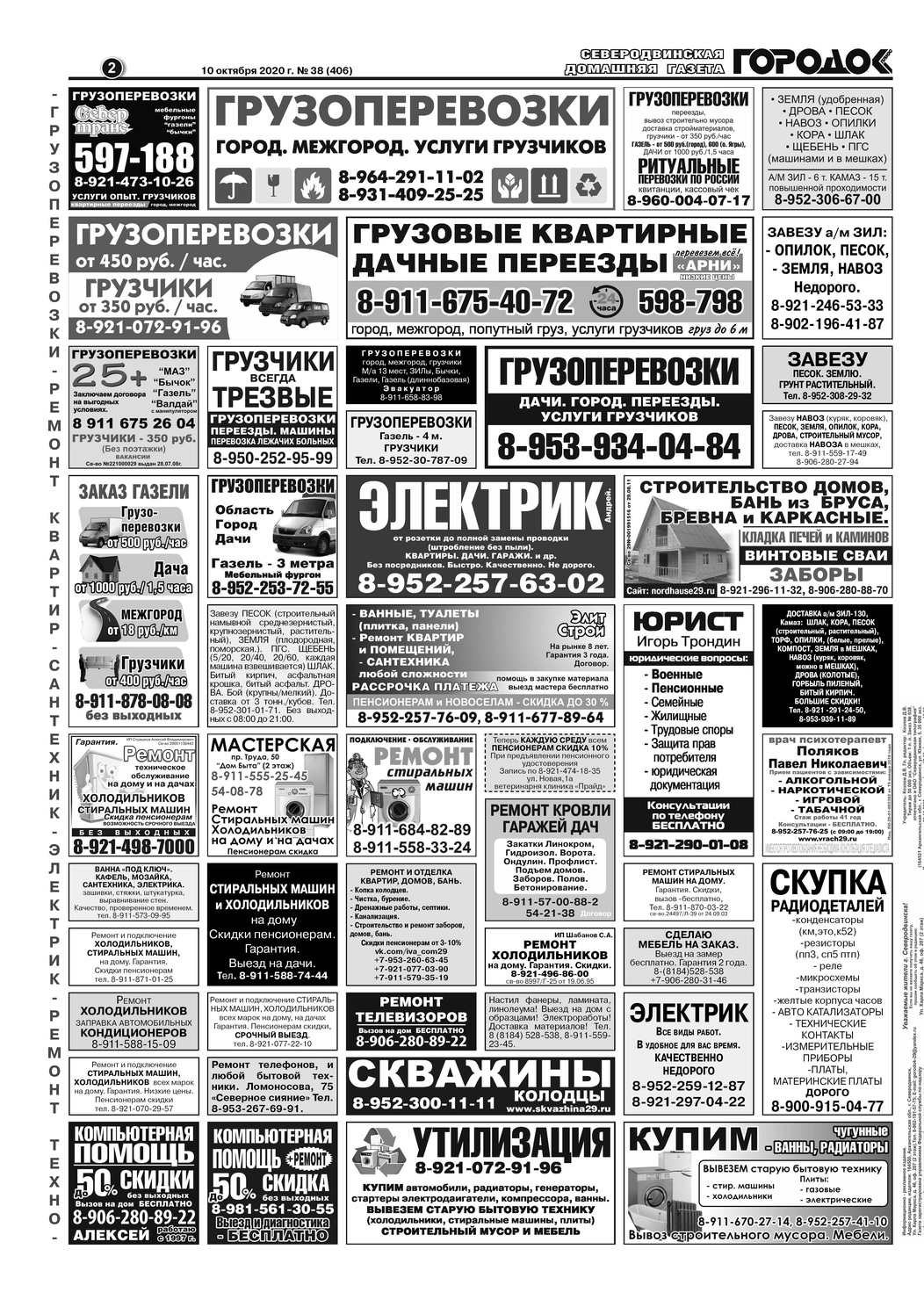 Городок плюс, выпуск номер 38 от 10 октября 2020 года, страница 2.