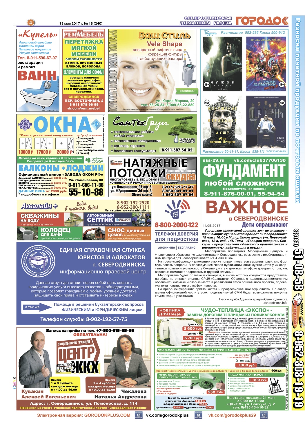 Городок плюс, выпуск номер 18 от 13 мая 2017 года, страница 4.