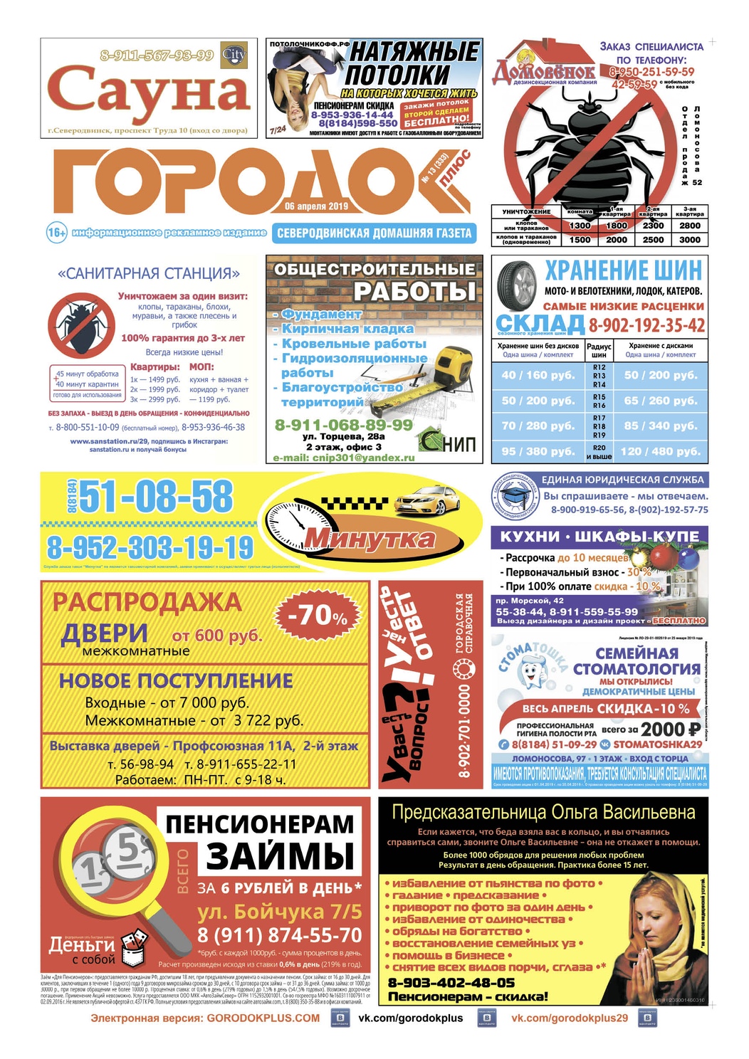 Городок плюс, выпуск номер 13 от 06 апреля 2019 года, страница 1.