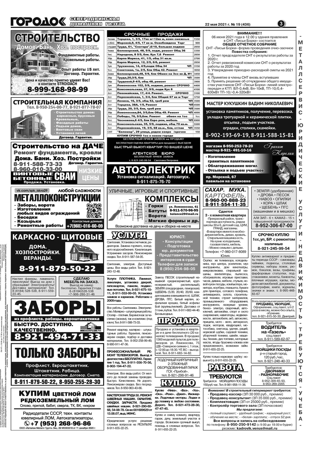 Городок плюс, выпуск номер 19 от 23 мая 2021 года, страница 3.