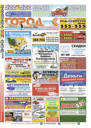 Городок плюс, выпуск номер 48 от 10 декабря 2016 года.