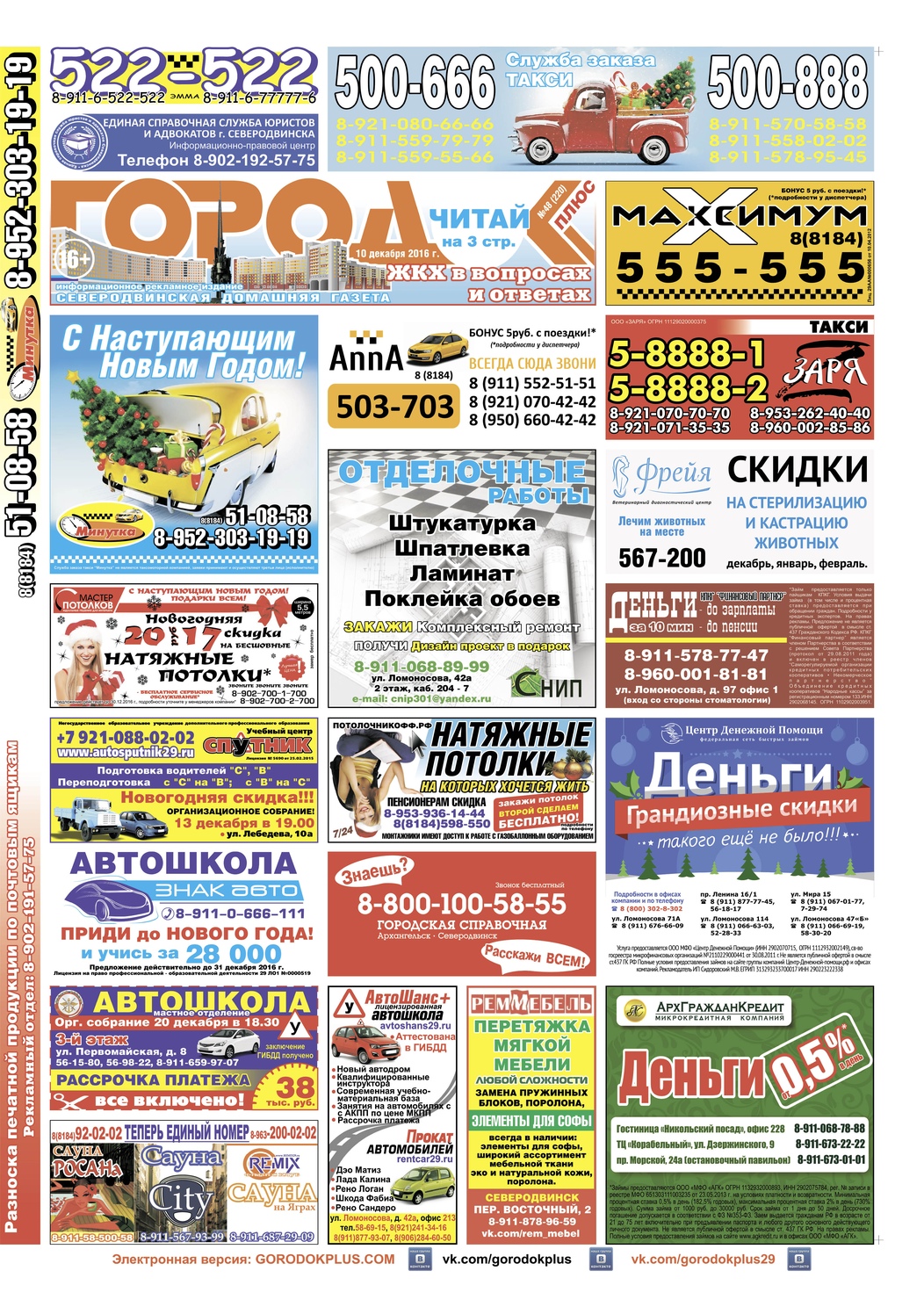 Городок плюс, выпуск номер 48 от 10 декабря 2016 года, страница 1.