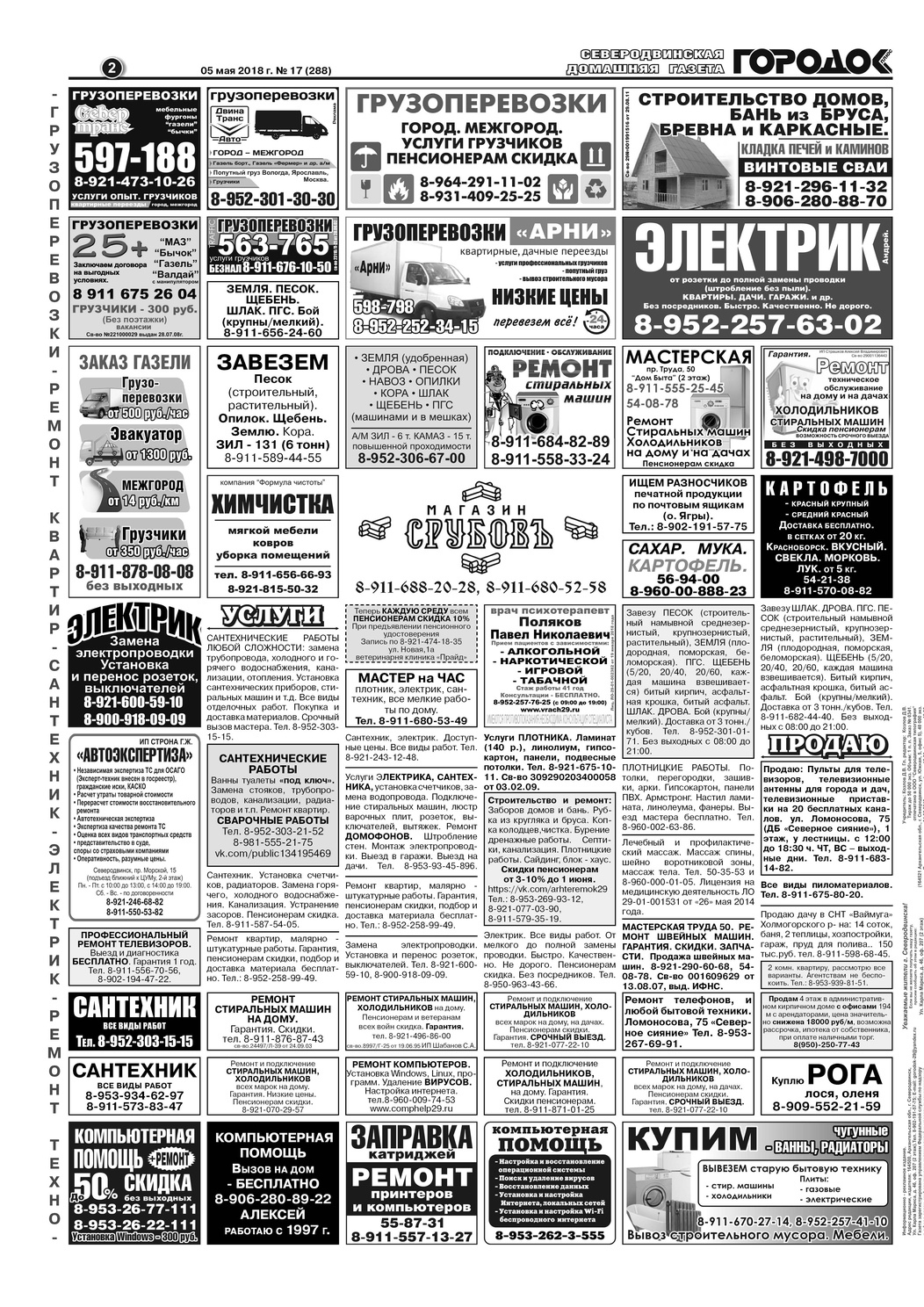 Городок плюс, выпуск номер 17 от 05 мая 2018 года, страница 2.