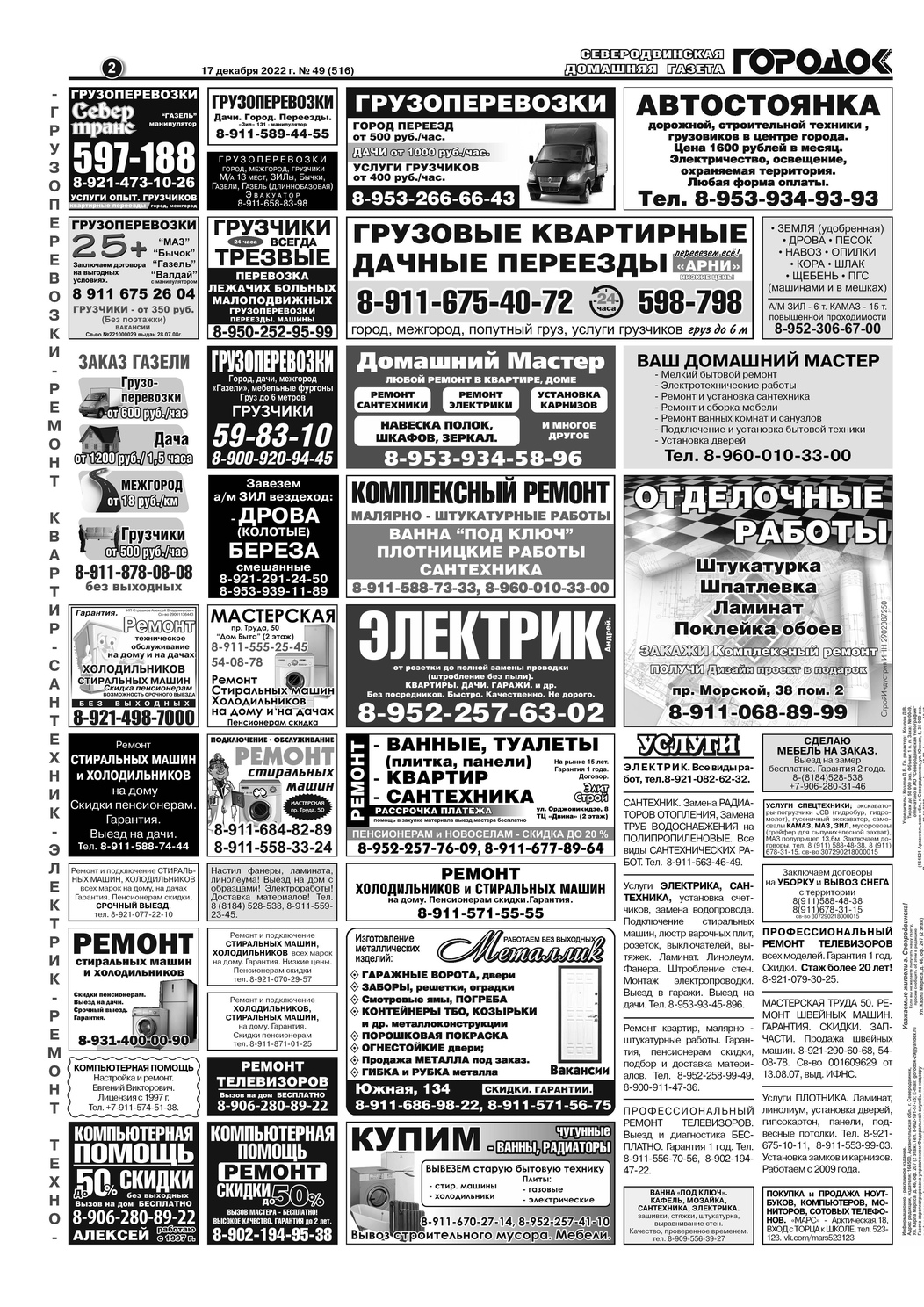 Городок плюс, выпуск номер 49 от 17 декабря 2022 года, страница 2.