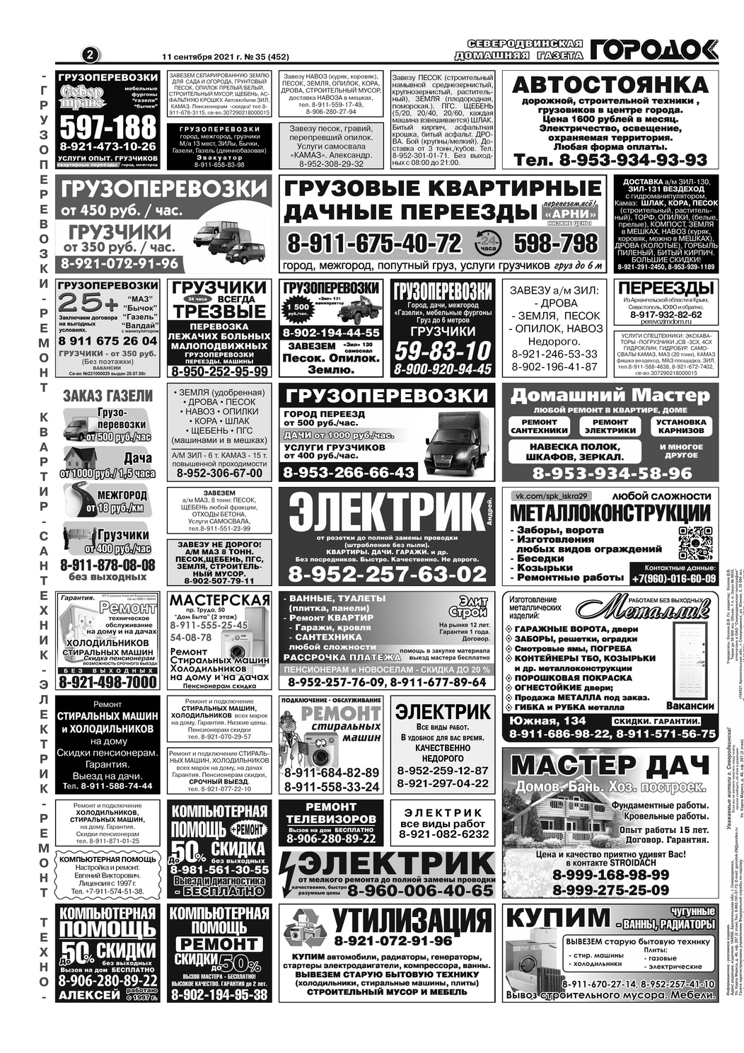 Городок плюс, выпуск номер 35 от 11 сентября 2021 года, страница 2.