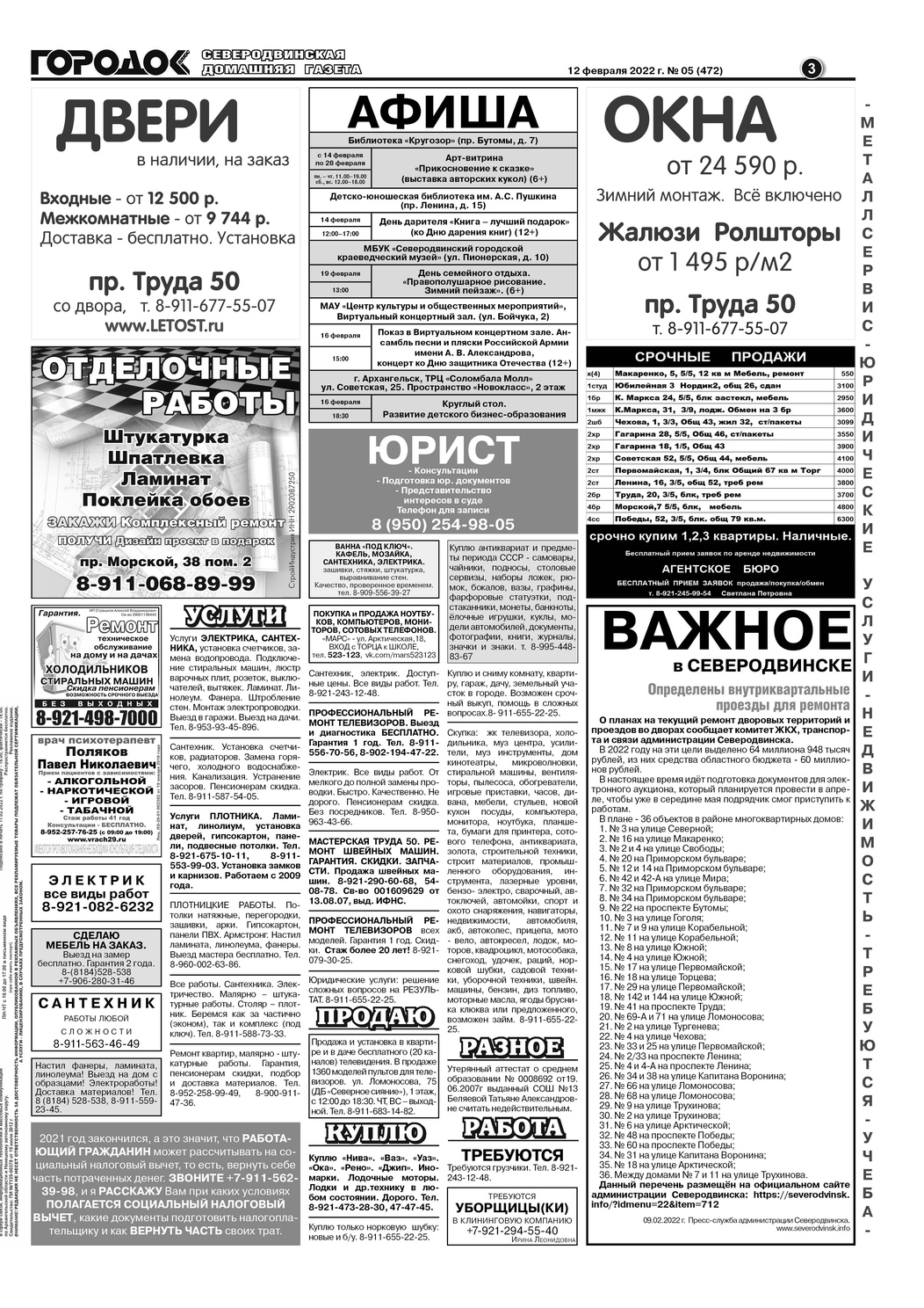 Городок плюс, выпуск номер 5 от 12 февраля 2022 года, страница 3.