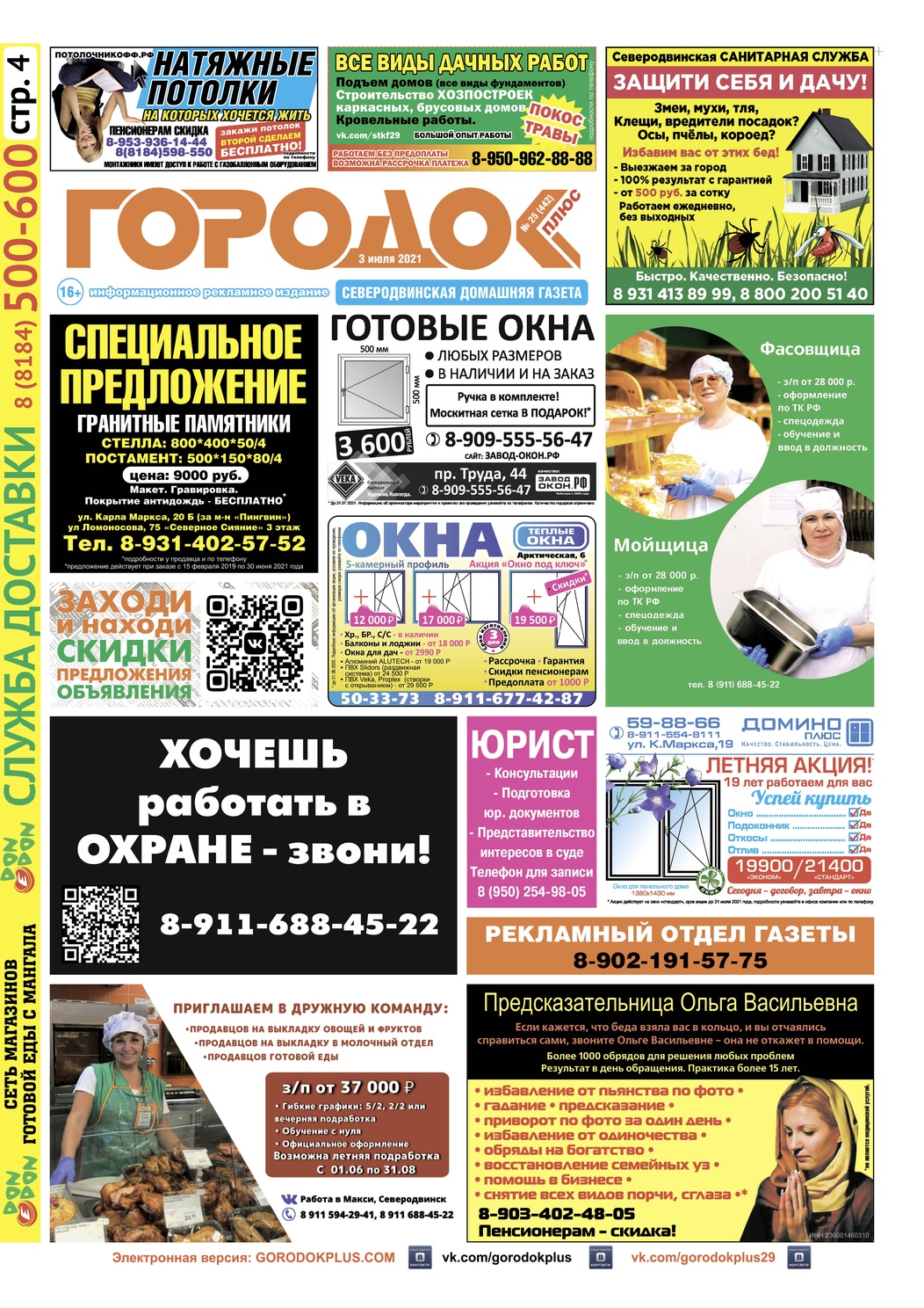 Городок плюс, выпуск номер 25 от 03 июля 2021 года, страница 1.
