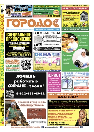 Городок плюс, выпуск номер 25 от 03 июля 2021 года.