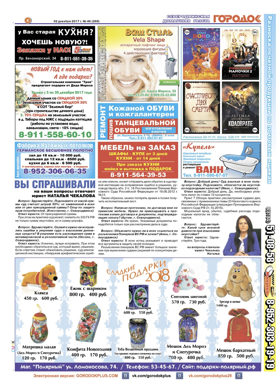 Городок плюс, выпуск номер 46 от 02 декабря 2017 года, страница 4.