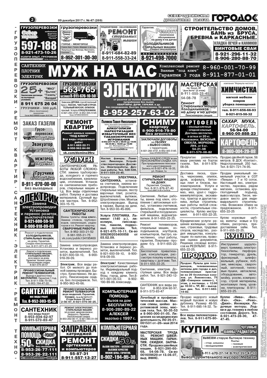 Городок плюс, выпуск номер 47 от 09 декабря 2017 года, страница 2.