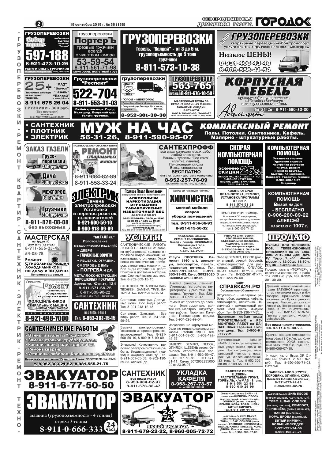 Городок плюс, выпуск номер 36 от 19 сентября 2015 года, страница 2.