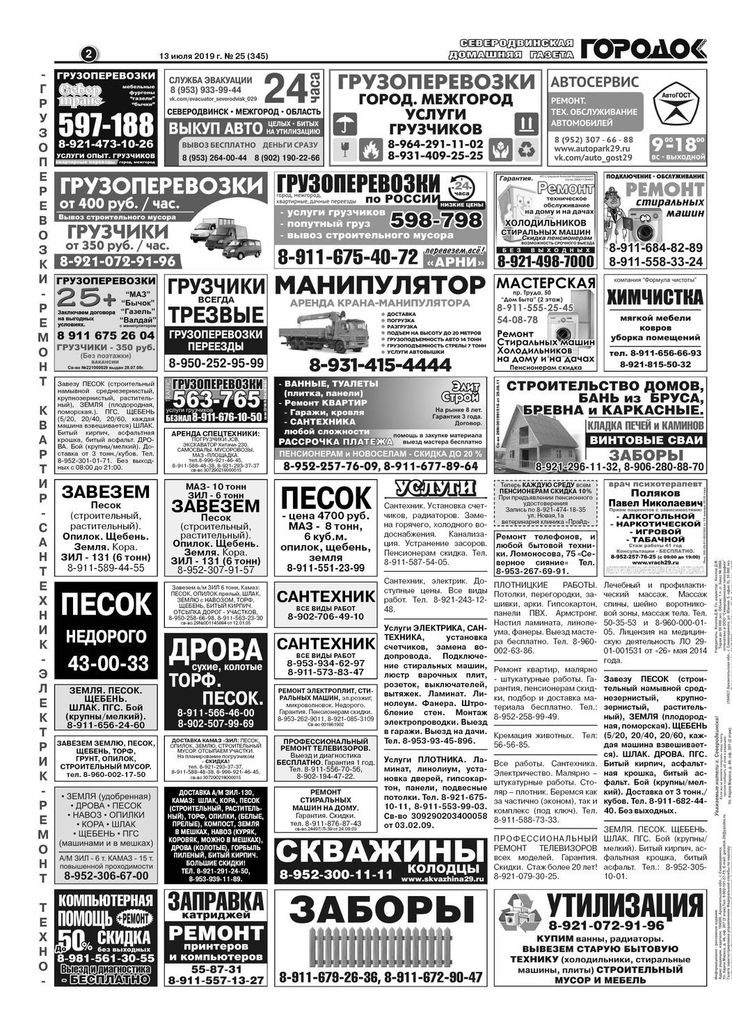 Городок плюс, выпуск номер 25 от 13 июля 2019 года, страница 2.