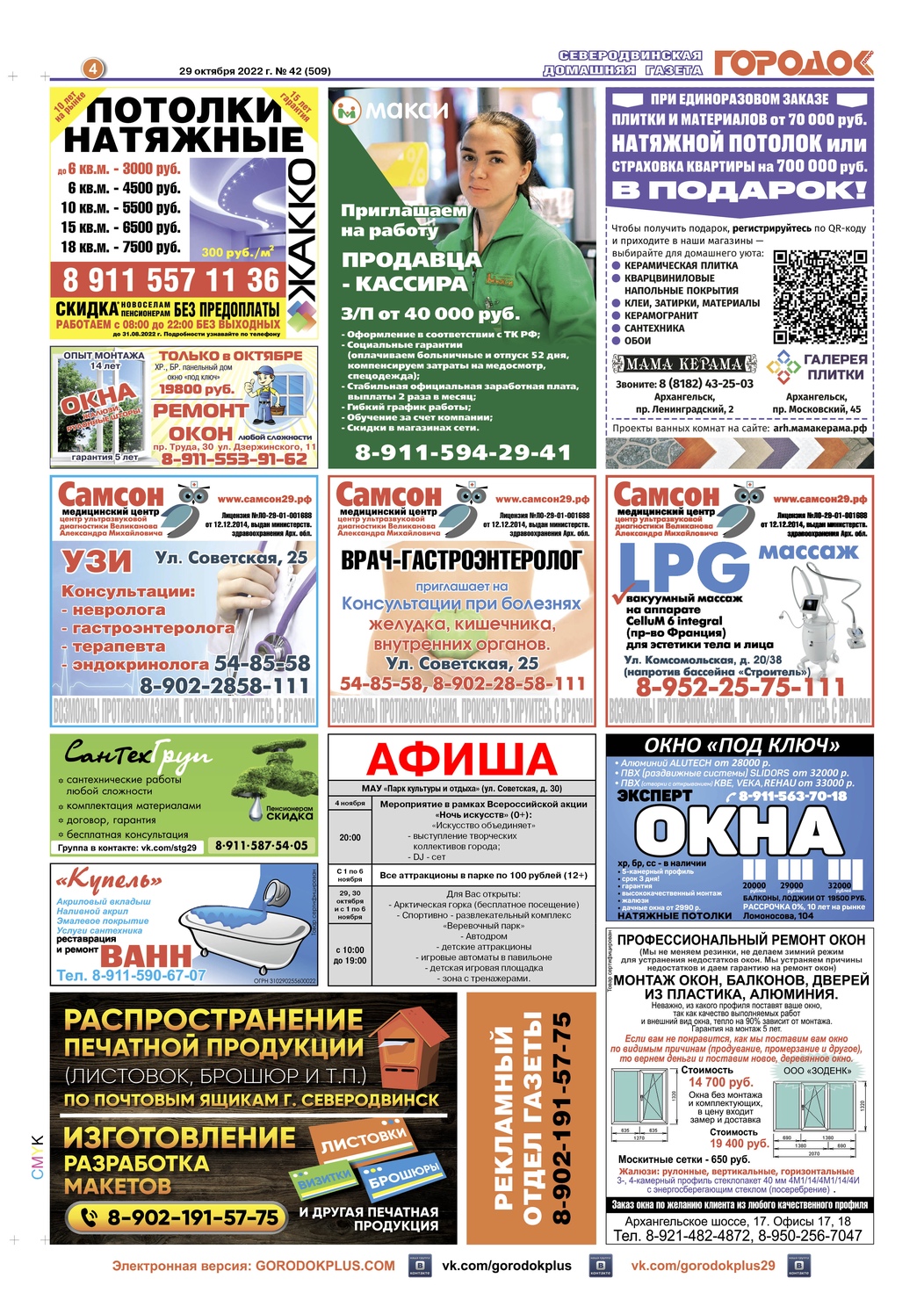 Городок плюс, выпуск номер 42 от 29 октября 2022 года, страница 4.