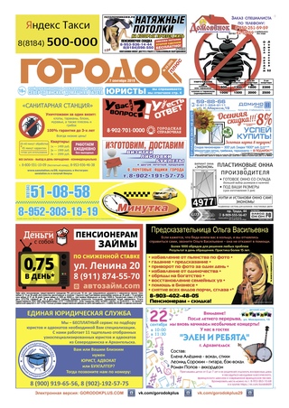 Городок плюс, выпуск номер 33 от 07 сентября 2019 года.