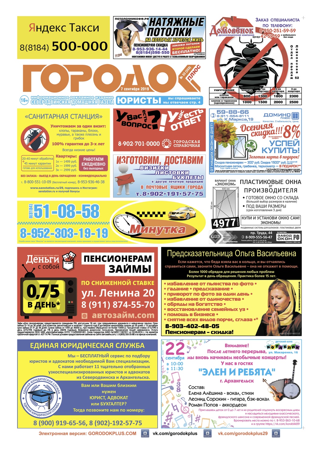 Городок плюс, выпуск номер 33 от 07 сентября 2019 года, страница 1.