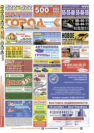 Городок плюс, выпуск номер 39 от 10 октября 2016 года.