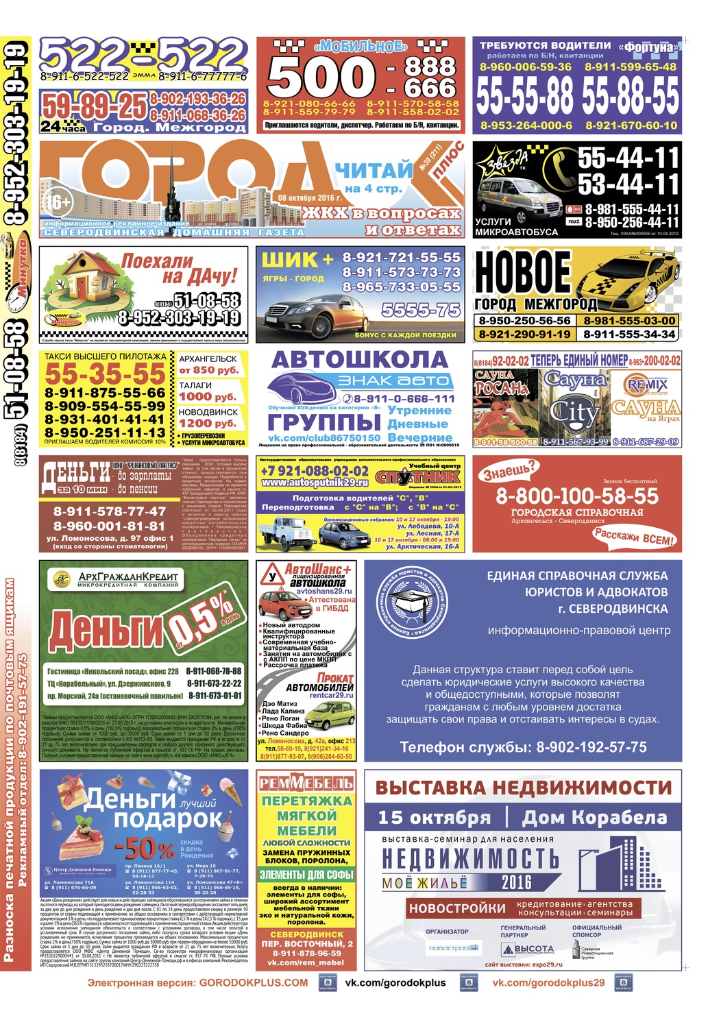 Городок плюс, выпуск номер 39 от 10 октября 2016 года, страница 1.