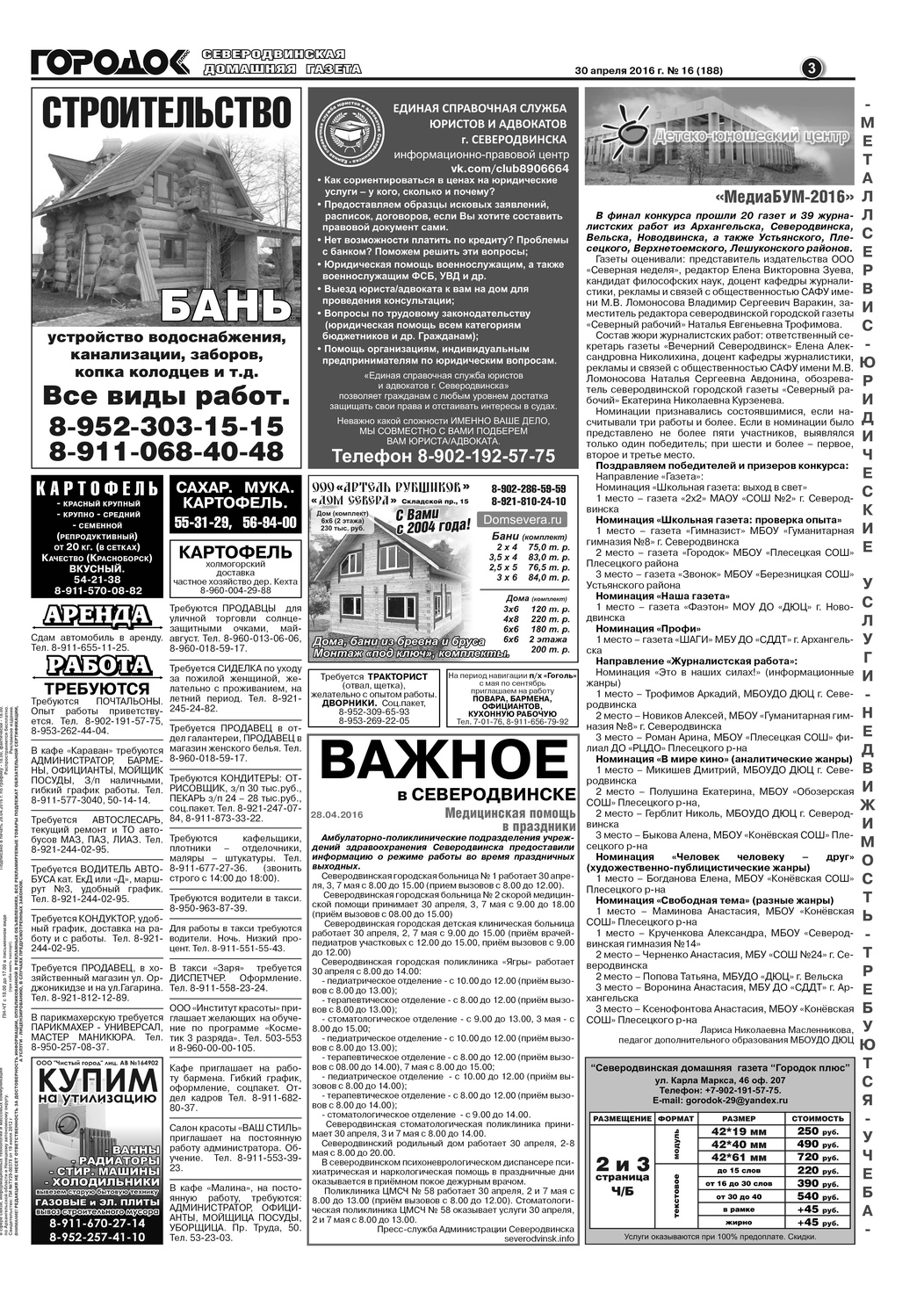 Городок плюс, выпуск номер 16 от 30 апреля 2016 года, страница 3.