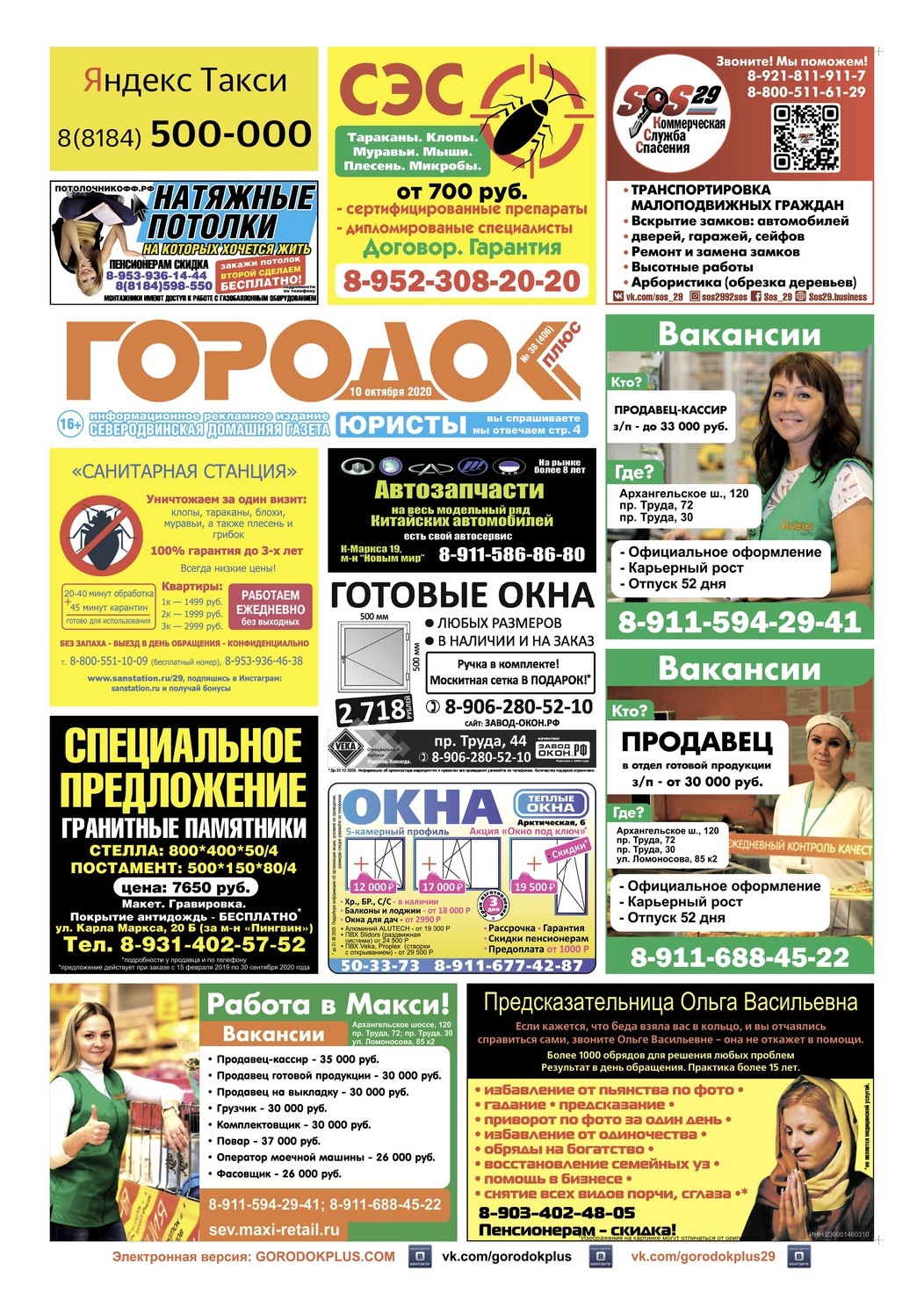 Городок плюс, выпуск номер 38 от 10 октября 2020 года, страница 1.