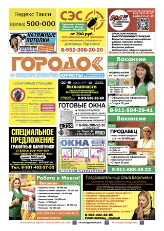 Городок плюс, выпуск номер 38 от 10 октября 2020 года.