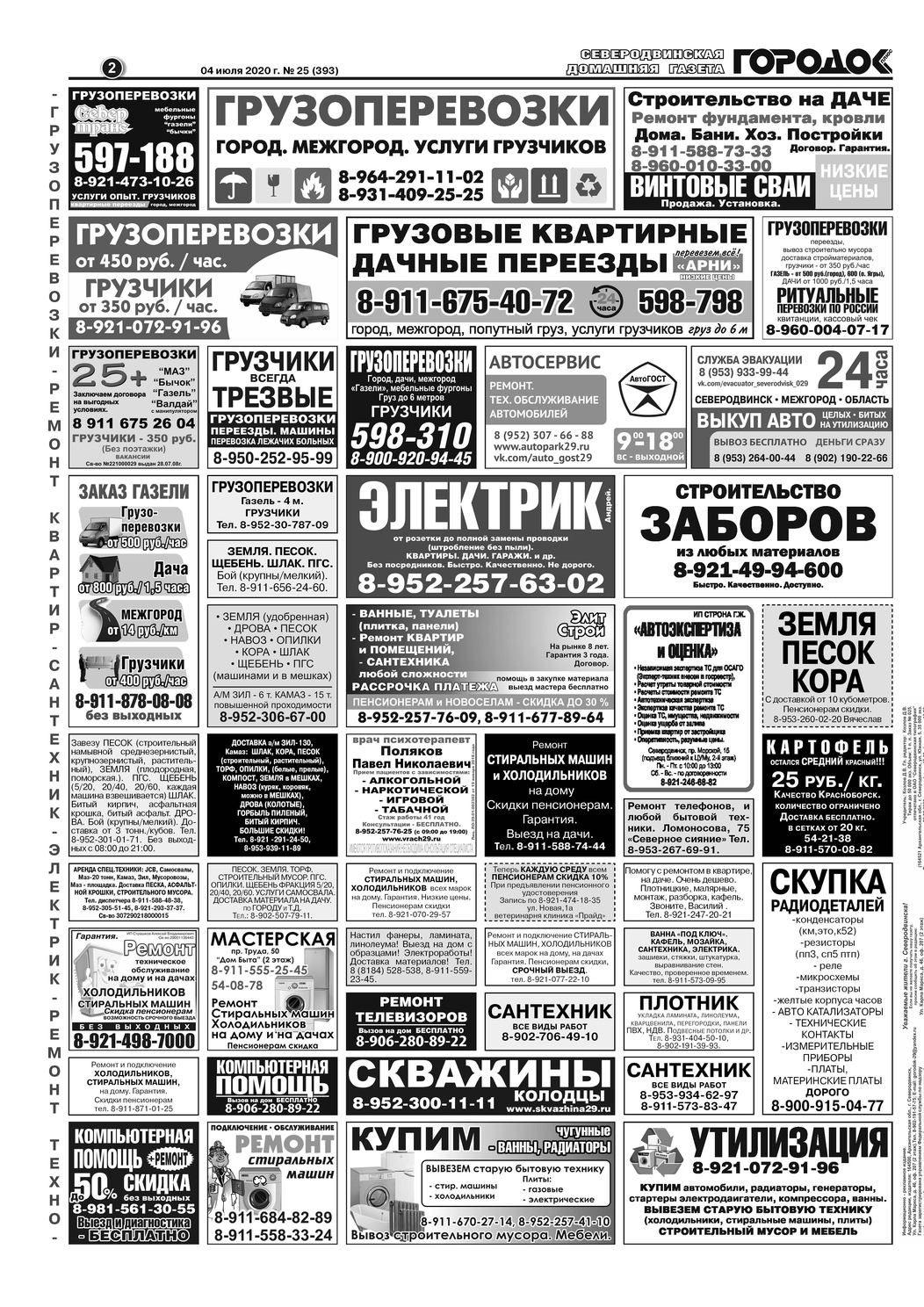 Городок плюс, выпуск номер 25 от 04 июля 2020 года, страница 2.