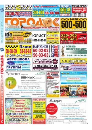 Городок плюс, выпуск номер 42 от 31 октября 2015 года.